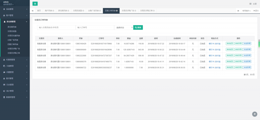 八月最新修复PHP源码USDT数字火币支付货币承兑系统支持ERC20 OMNI插图(7) 八月最新修复PHP源码USDT数字火币支付货币承兑系统支持ERC20 OMNI
