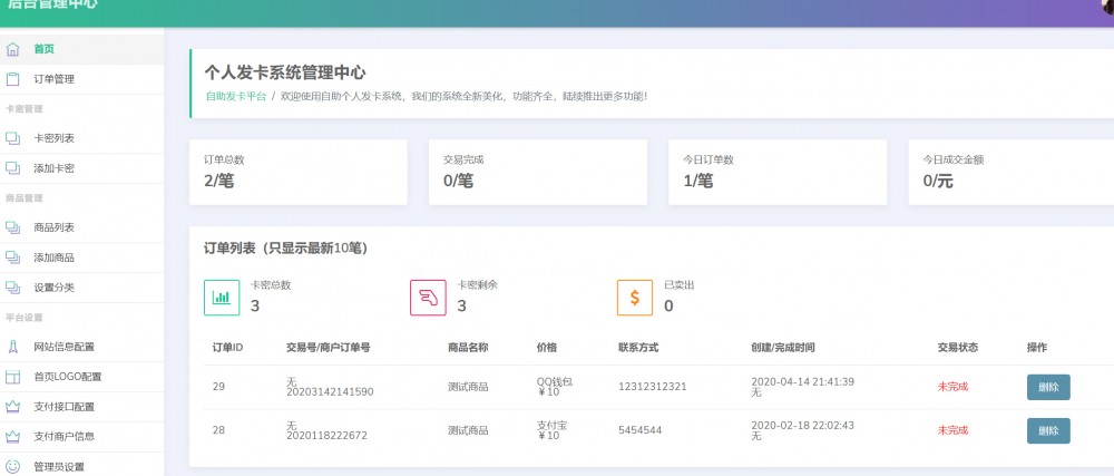 免签个人发轻量级开源网站源码H5自适应手机端- 免签个人发轻量级开源网站源码H5自适应手机端
