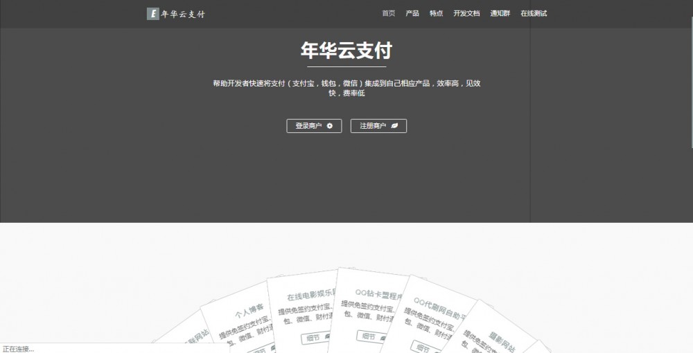 2020.04U全新首发年华易支付附彩虹模板网站源码- 2020.04U全新首发年华易支付附彩虹模板网站源码