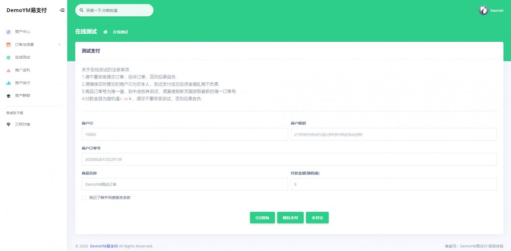 某不错的易支付一键安装网站系统源码带多个支付接口- 某不错的易支付一键安装网站系统源码带多个支付接口