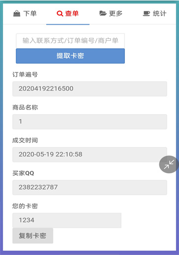可乐个人免签自助发系统2.0修复版网站源码插图 可乐个人免签自助发系统2.0修复版网站源码
