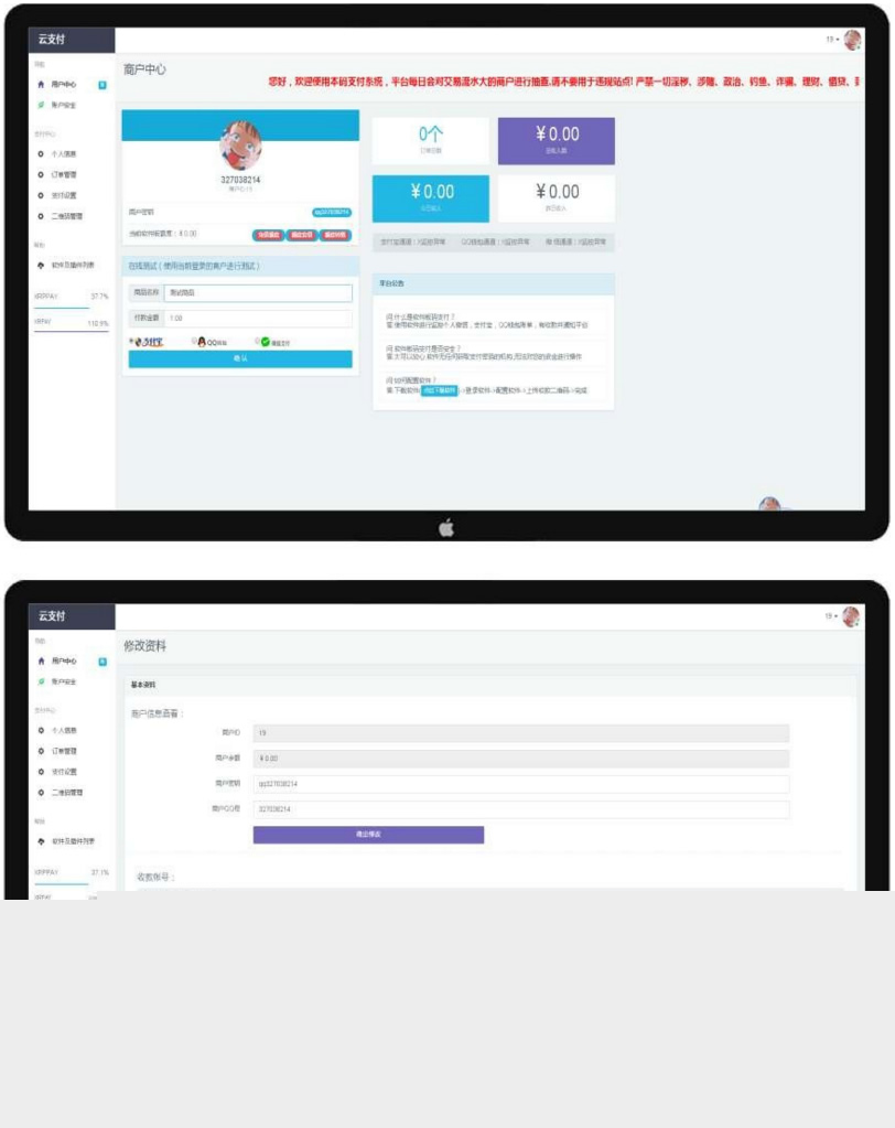 PHP个人即时到账收款平台源代码竣成码支付扫码支付微信支付宝QQ支付接口源代码介绍插图(1) PHP个人即时到账收款平台源代码竣成码支付扫码支付微信支付宝QQ支付接口源代码介绍