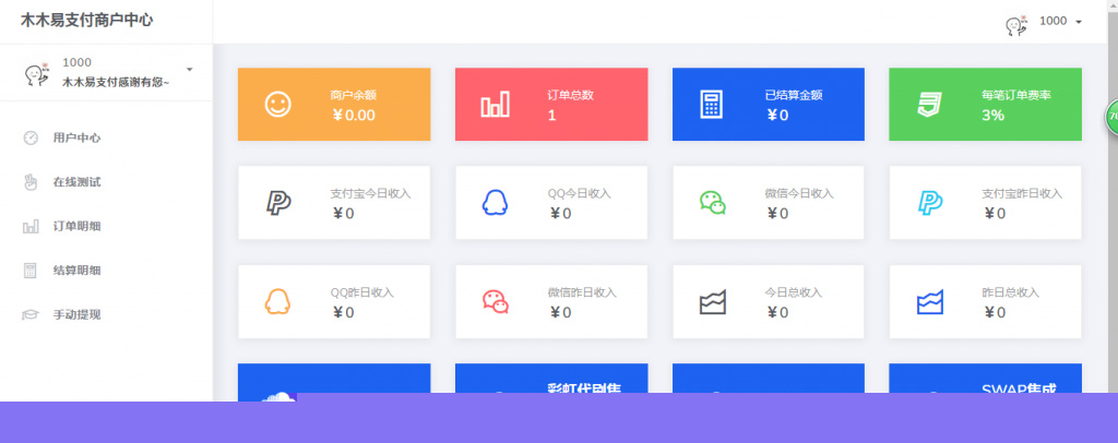 【木木易支付系统】2020最新美化修复去后门版本优化商业支付网站源码插图 【木木易支付系统】2020最新美化修复去后门版本优化商业支付网站源码