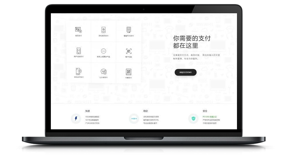 PHP第四方聚合支付系统源代码美化版插图 PHP第四方聚合支付系统源代码美化版