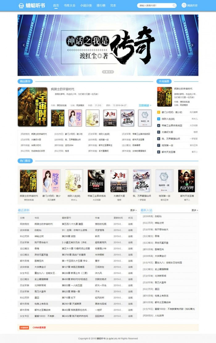 PTCMS仿蜻蜓听书小说网站源码蓝色版 带采集规则+详细安装教程- PTCMS仿蜻蜓听书小说网站源码蓝色版 带采集规则+详细安装教程