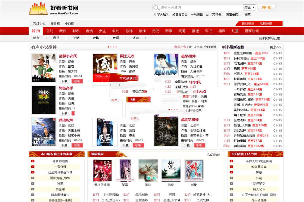 92game仿《好看听书》在线有声听书网站源码 带手机版+火车头采集+7G语音小说数据- 92game仿《好看听书》在线有声听书网站源码 带手机版+火车头采集+7G语音小说数据