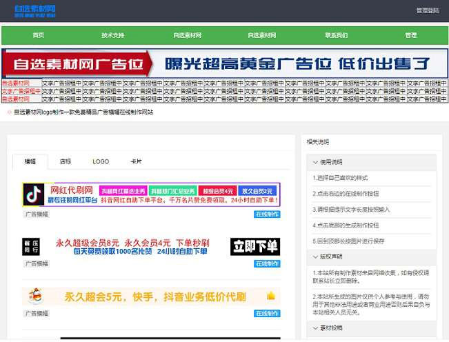 PHP广告横幅logo图标在线制作网站源码插图 PHP广告横幅logo图标在线制作网站源码