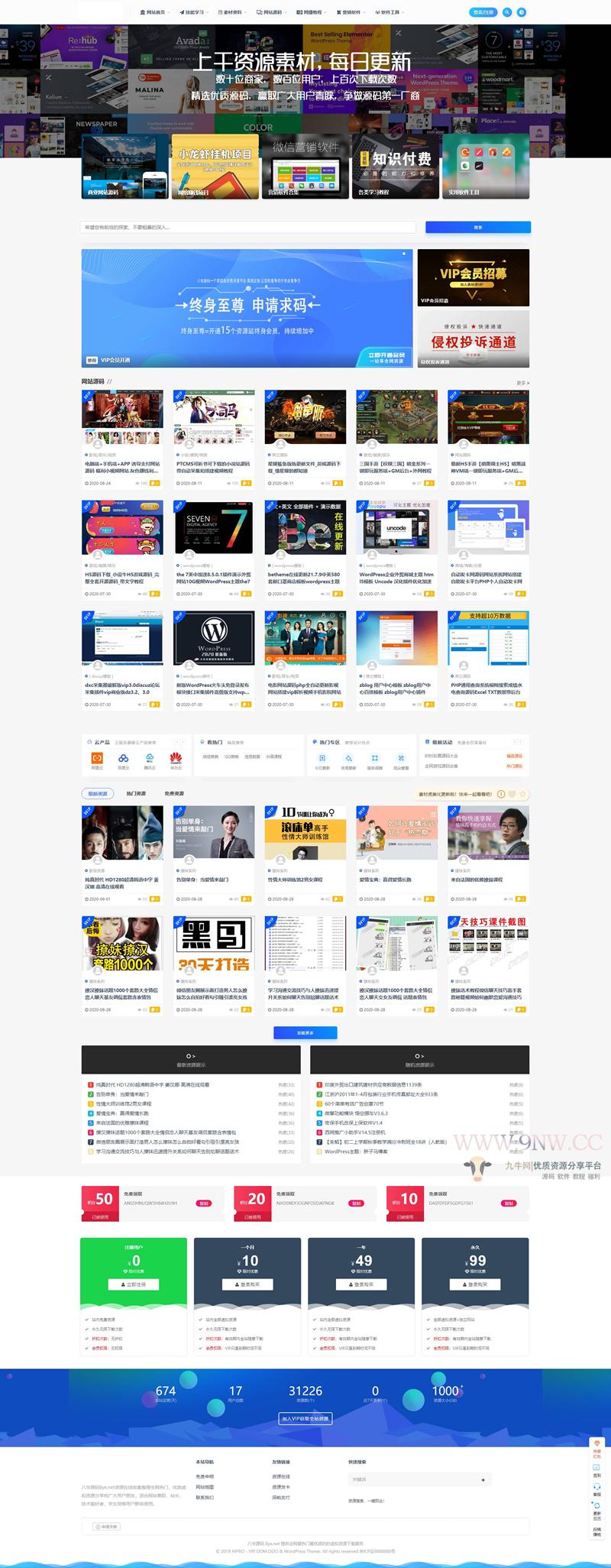 资源在线整站31212个源码打包完整运营版/带RiPRO主题无需授权插图 资源在线整站31212个源码打包完整运营版/带RiPRO主题无需授权