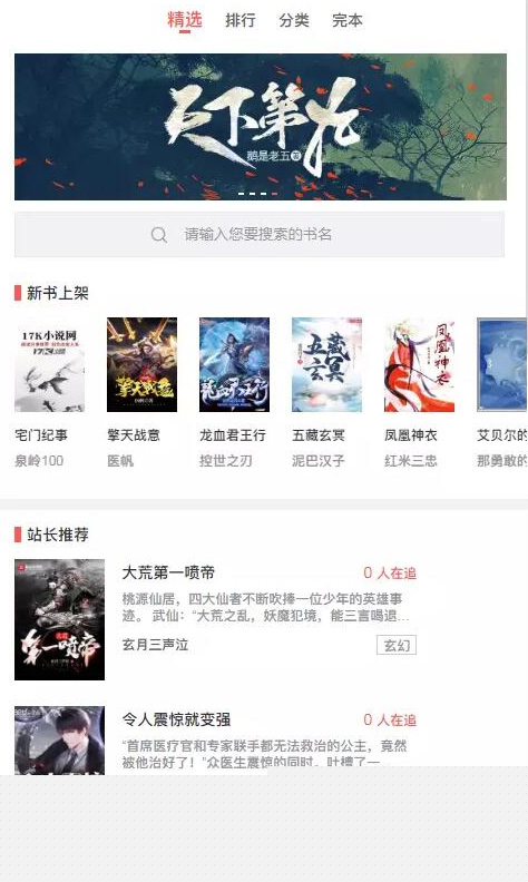 【PTCMS4.2.8小说系统】新版全自动采集小说网站源码模板带手机端短文学网- 【PTCMS4.2.8小说系统】新版全自动采集小说网站源码模板带手机端短文学网