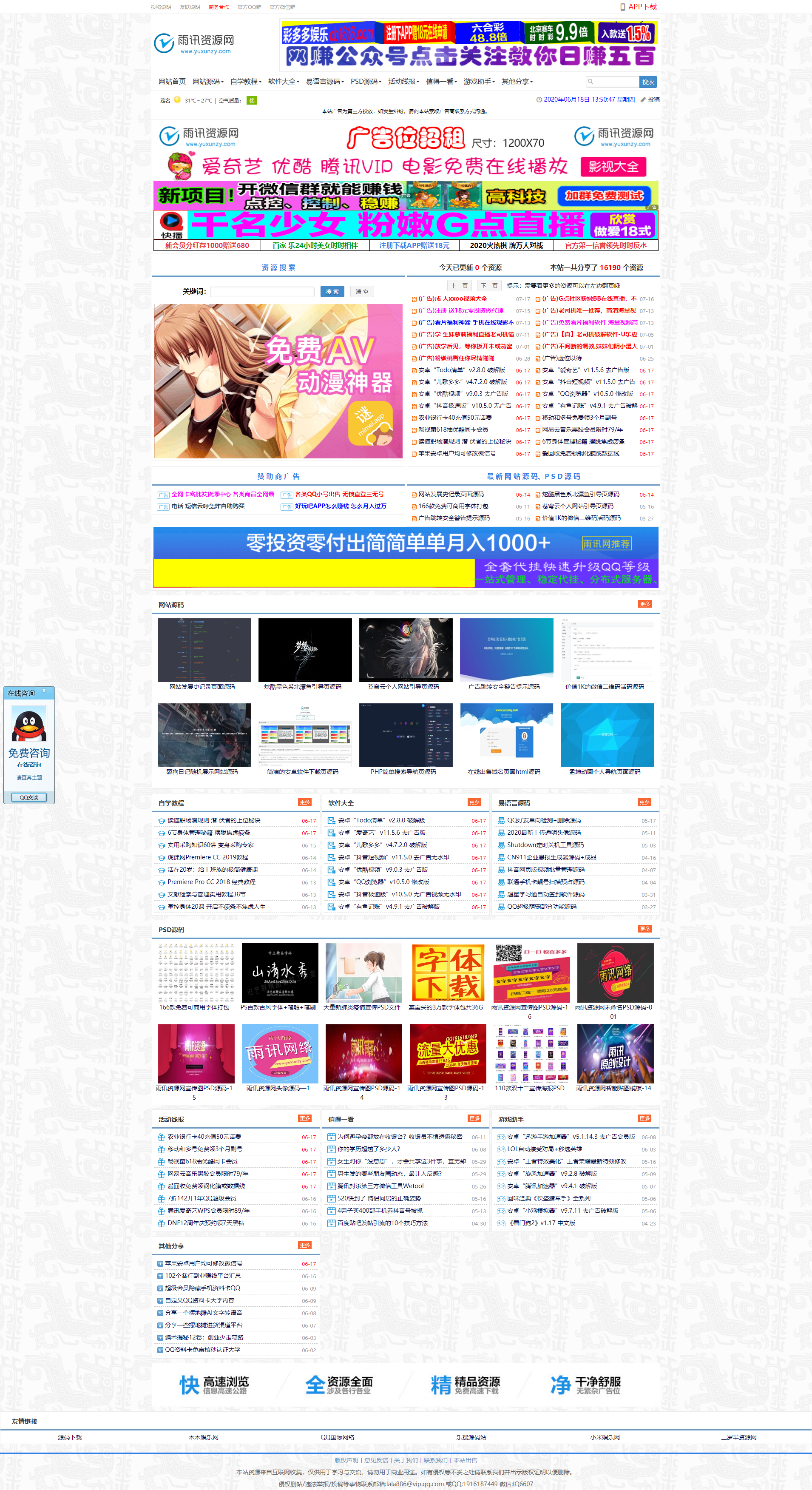 雨讯资源网Emlog最新主题模板源码插图 雨讯资源网Emlog最新主题模板源码