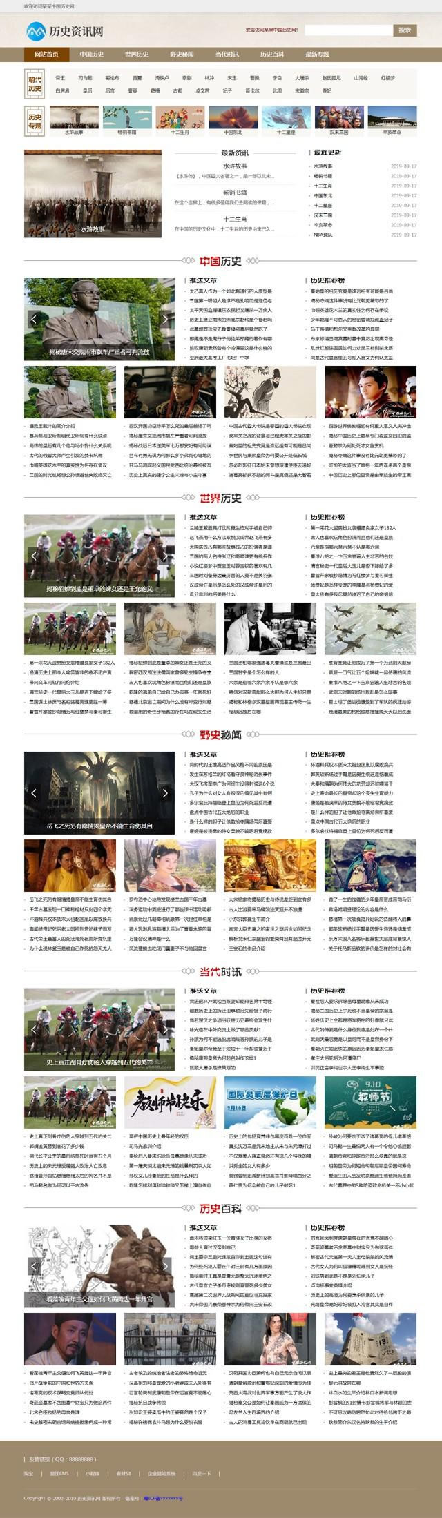 【历史新闻资讯】网博客新闻军事历史类带WAP端网站源码源码简介插图 【历史新闻资讯】网博客新闻军事历史类带WAP端网站源码源码简介