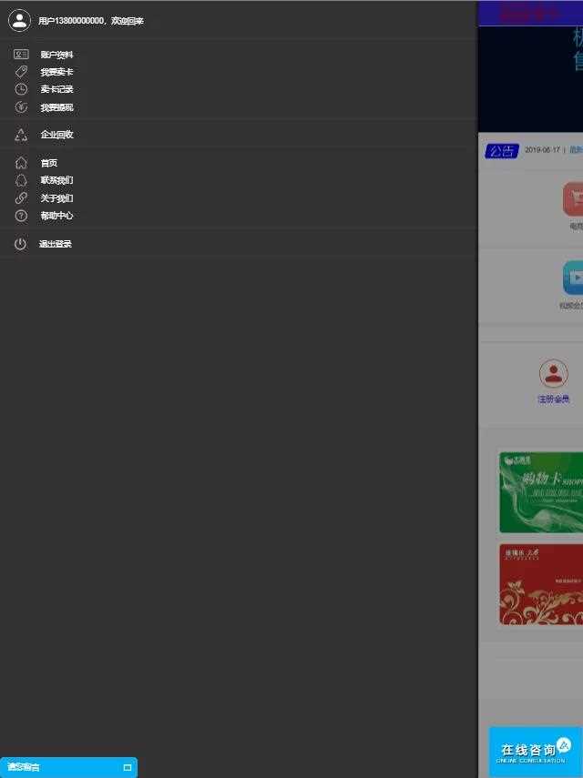 亲测可用,2021最新百分百储值卡回收网站完整源码/代金卡/加油卡寄售代码/带手机模板- 亲测可用,2021最新百分百储值卡回收网站完整源码/代金卡/加油卡寄售代码/带手机模板