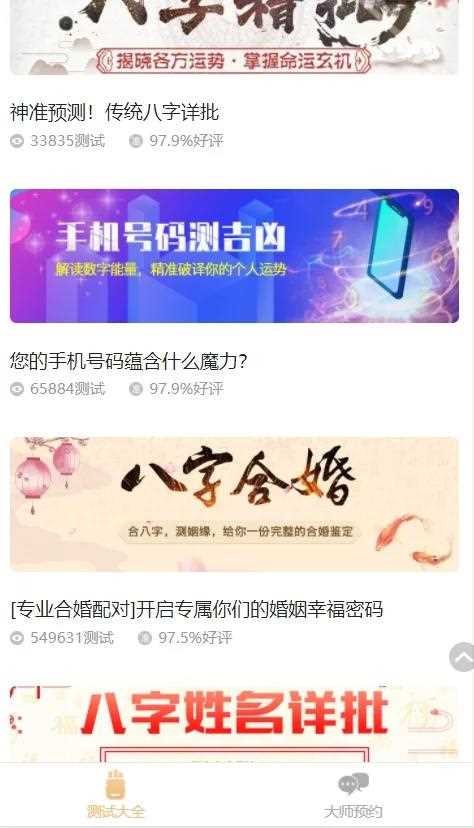 2021年最新算命完整源码/付费测算源码/星座运势/塔罗牌/牛年运程/宝宝起名/姻缘等- 2021年最新算命完整源码/付费测算源码/星座运势/塔罗牌/牛年运程/宝宝起名/姻缘等
