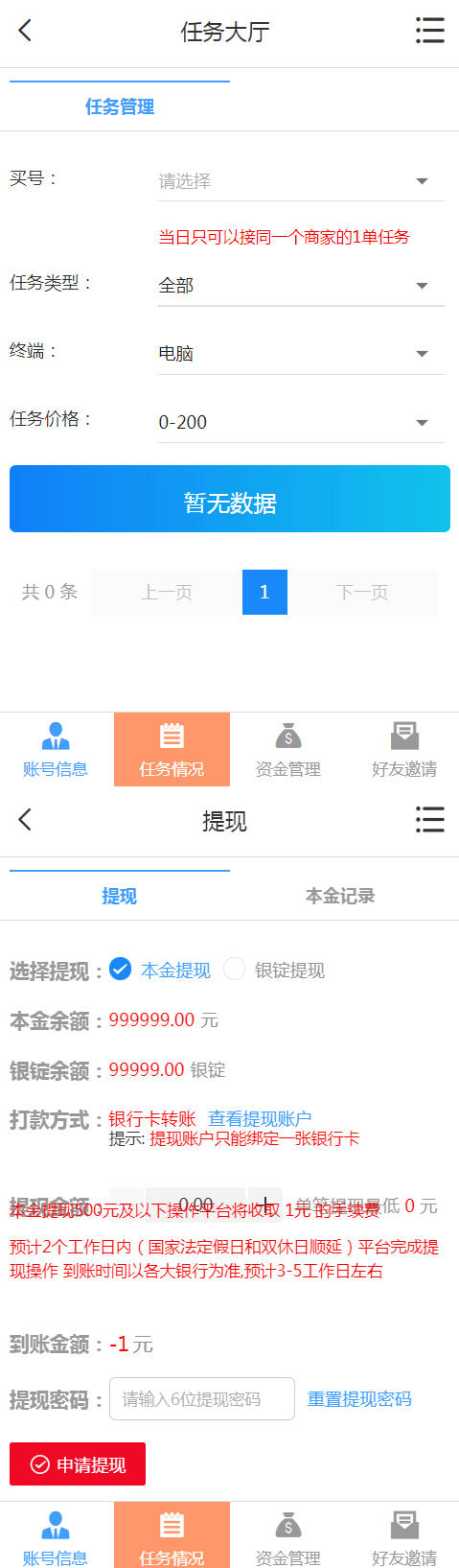 同福客栈原生开发淘宝任务系统平台 电商任务系统源码- 同福客栈原生开发淘宝任务系统平台 电商任务系统源码
