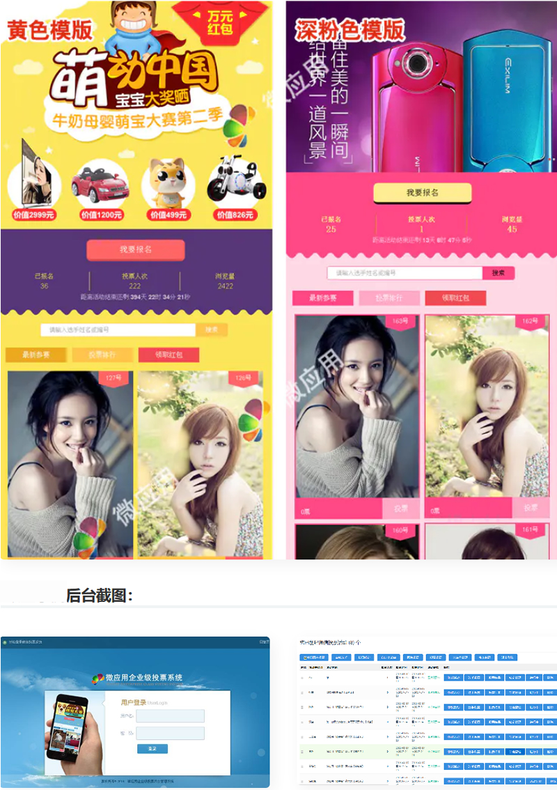 微信投票管理系统源码 独立版 含8种模版- 微信投票管理系统源码 独立版 含8种模版