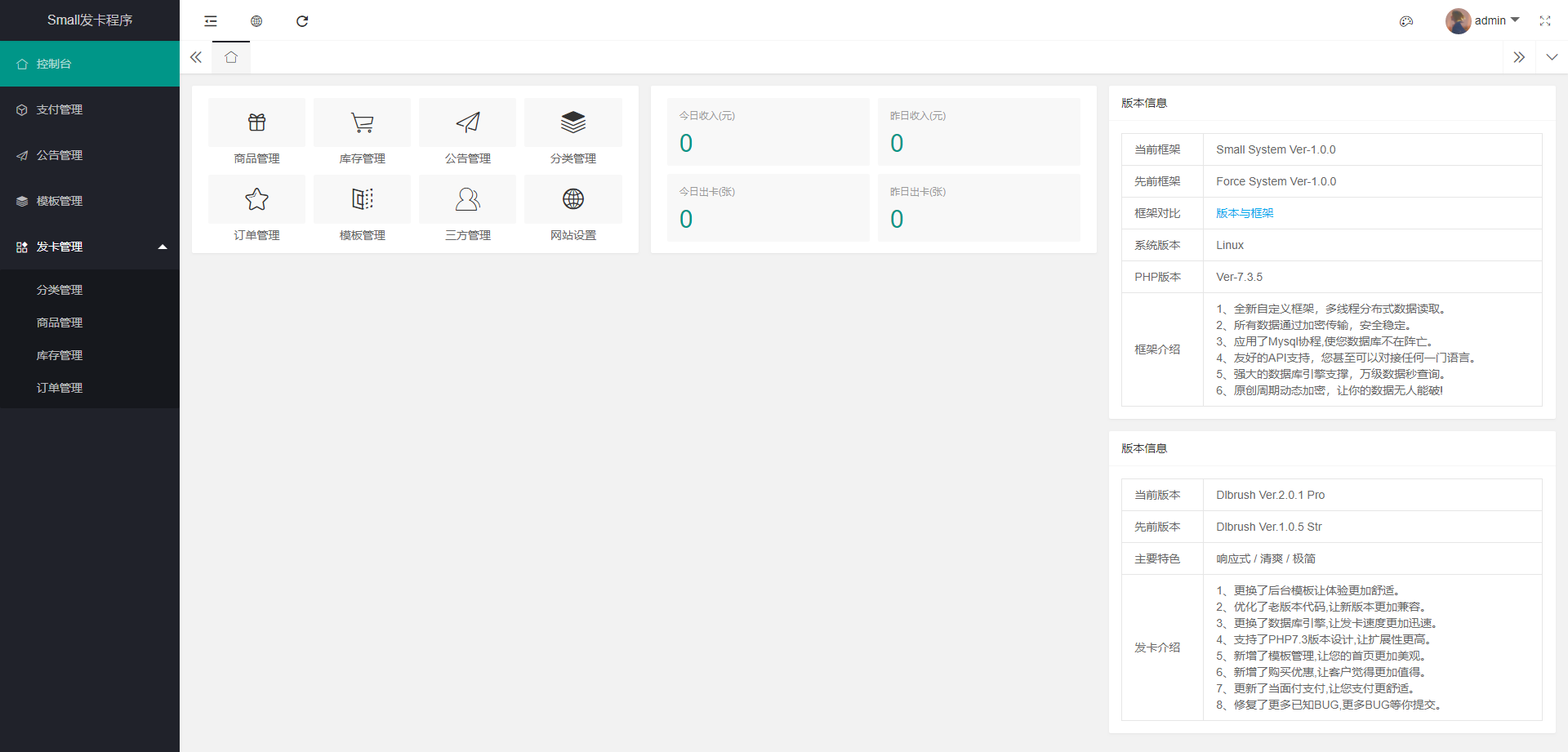 【亲测源码】small系统发网源码 V1.0.1插图(2) 【亲测源码】small系统发网源码 V1.0.1