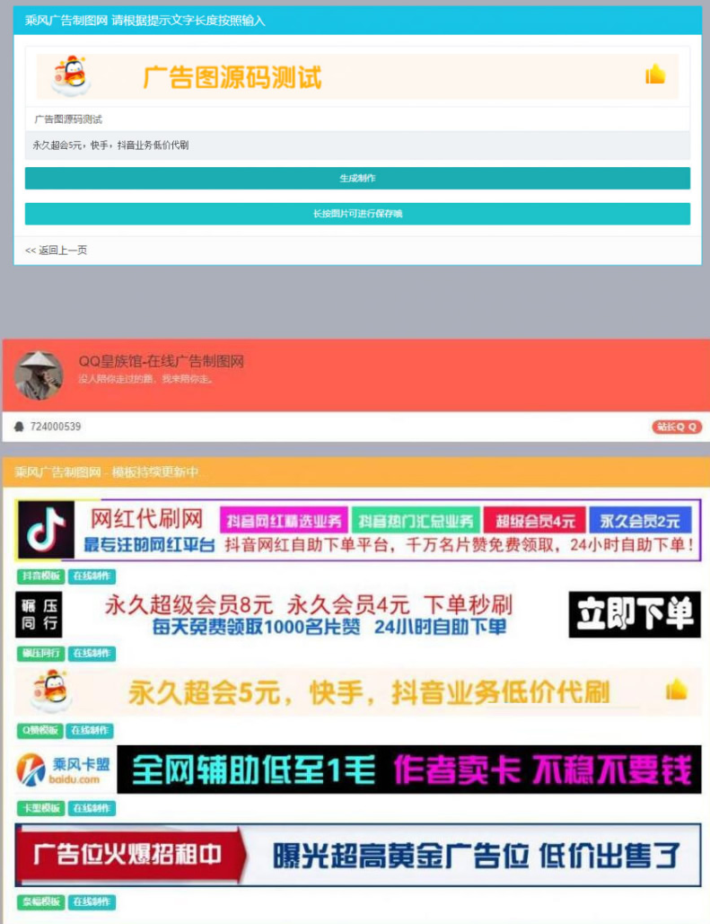 PHP横幅广告图片在线制作网站源码 开源无加密源码简介插图 PHP横幅广告图片在线制作网站源码 开源无加密源码简介