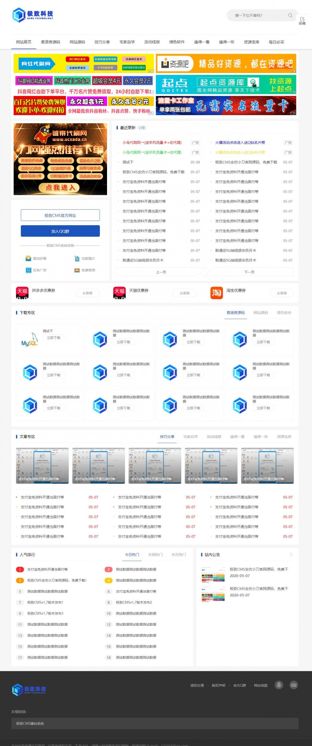 【仿小刀资源网】首发带前端会员投稿审核仿YL资源网模板源码- 【仿小刀资源网】首发带前端会员投稿审核仿中国站长资源网YL资源网模板源码