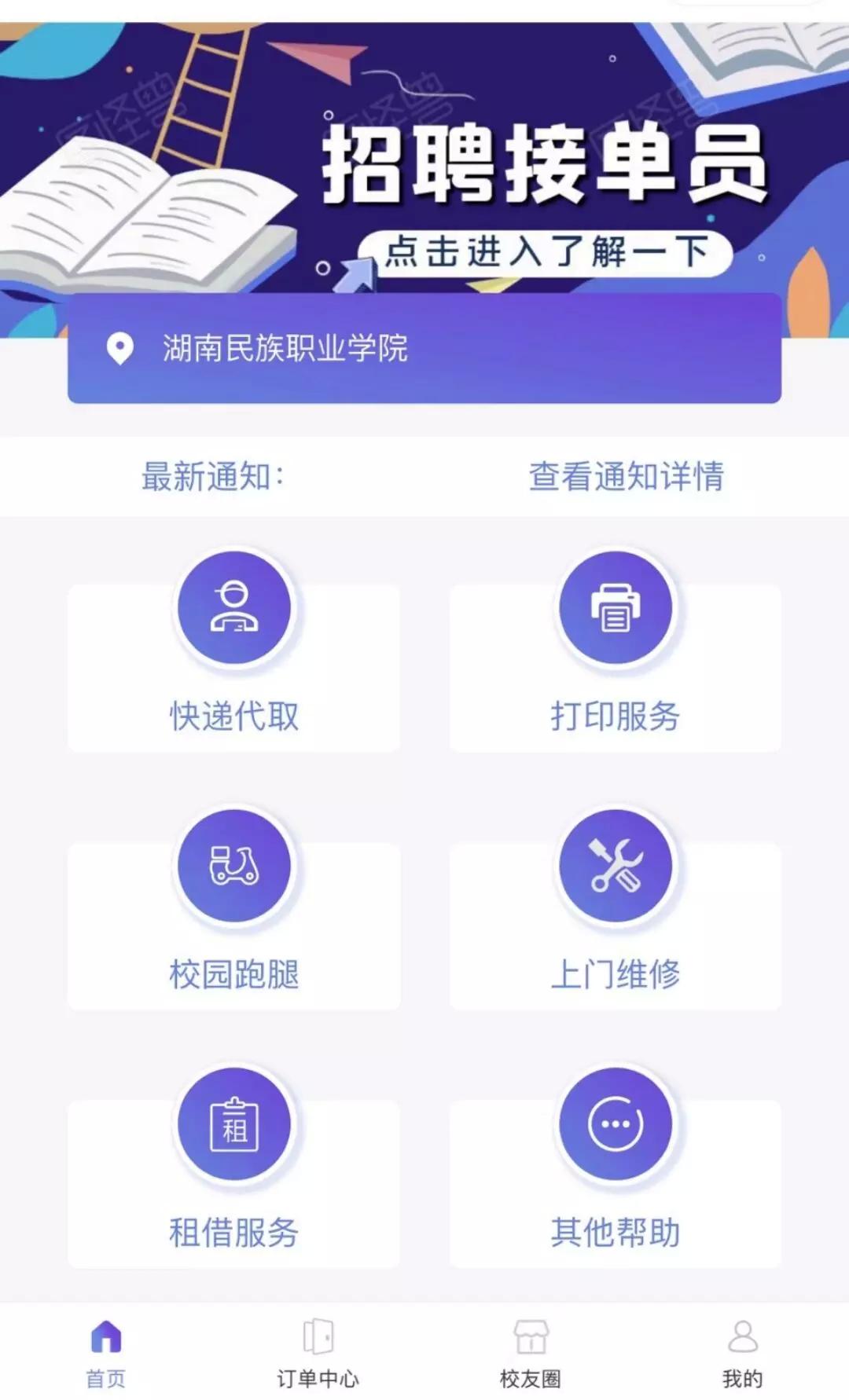 【会员免费】校园跑腿/校园任务平台 【亲测可运营】12月最新在互站买的校园跑腿/校园任务平台