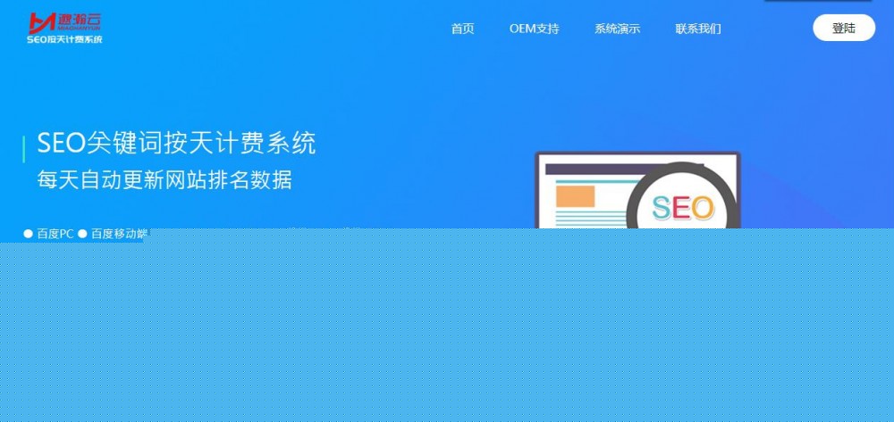 聚合SEO关键词按天自动扣费网站源码- 聚合SEO关键词按天自动扣费网站源码