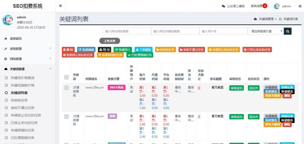 聚合SEO关键词按天自动扣费网站源码- 聚合SEO关键词按天自动扣费网站源码