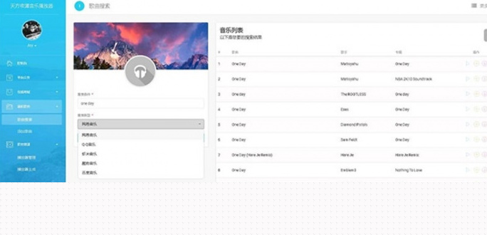 非常不错的一款云音乐播放器网站免授权源码- 非常不错的一款云音乐播放器网站免授权源码
