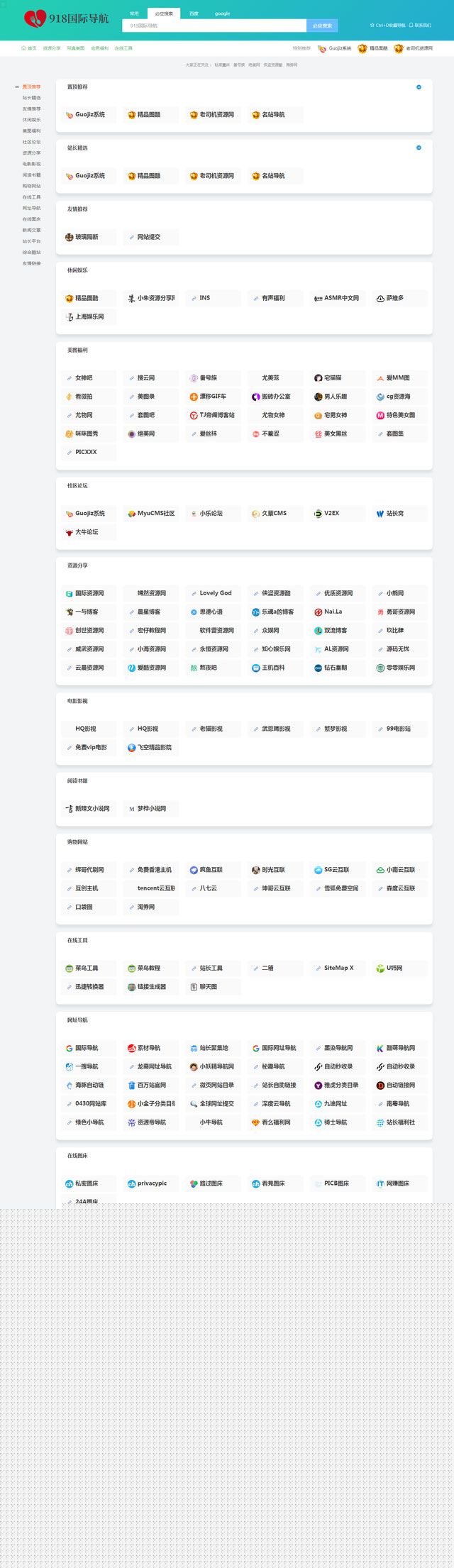 仿918国际导航简洁模板网址导航整站源码+数据打包 Thinkphp内核源码简介插图 仿918国际导航简洁模板网址导航整站源码+数据打包 Thinkphp内核源码简介