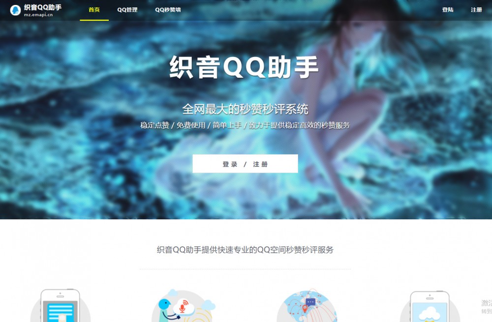 织音QQ助手V1014开源版网站源码增加互赞与挂机功能- 织音QQ助手V1014开源版网站源码增加互赞与挂机功能