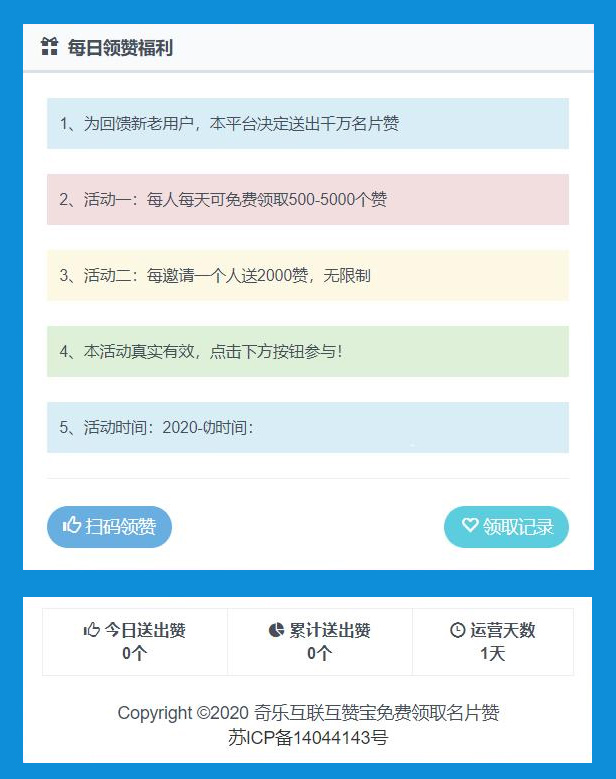【互赞宝点赞系统】在线领取名片互赞引流源码插图 【互赞宝点赞系统】在线领取名片互赞引流源码