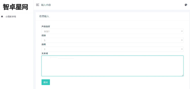 【在线文字转语音】PHP自适应网页在线文本自动转换成语音播放网站源码插图 【在线文字转语音】PHP自适应网页在线文本自动转换成语音播放网站源码