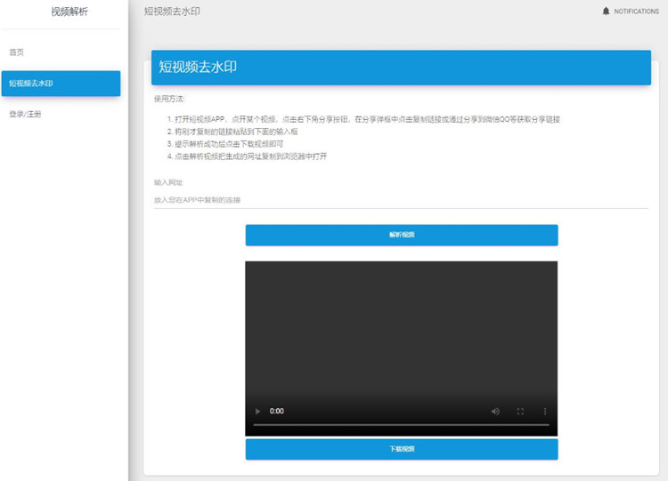 【短视频去水印】在线解析各短视频平台去水印网站源码插图 【短视频去水印】在线解析各短视频平台去水印网站源码