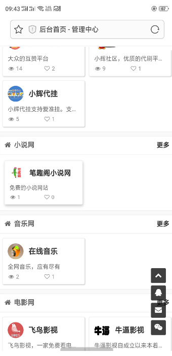 【网址导航系统】最新H5带后台网址网站收录分享导航站源码插图 【网址导航系统】最新H5带后台网址网站收录分享导航站源码