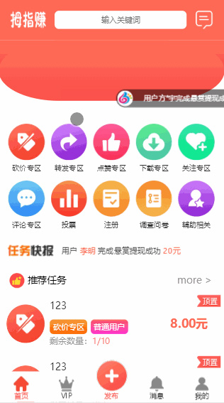 【拇指赚任务平台】已完成第三方支付点赞任务平台与易支付+微信支付宝官方支付+提现微信零钱秒到帐插图 【拇指赚任务平台】已完成第三方支付点赞任务平台与易支付+微信支付宝官方支付+提现微信零钱秒到帐