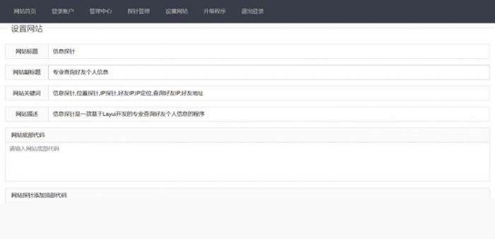 【信息探针】Layui信息探针php网站源码插图(1) 【信息探针】Layui信息探针php网站源码