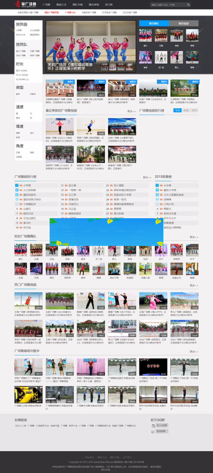 广场舞视频整站源码,DEDECMS织梦内核开发带整站数据插图 广场舞视频整站源码,DEDECMS织梦内核开发带整站数据