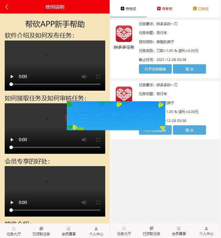 ThinkPHP帮忙砍价任务赚钱源码 可封装APP插图(1) ThinkPHP帮忙砍价任务赚钱源码 可封装APP