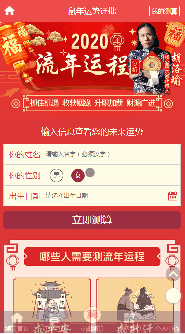 【鼠年风水起名算命网系统】2020带支付功能完美运营八字算命算财运姻缘易经周易占卜开运网站源码插图 【鼠年风水起名算命网系统】2020带支付功能完美运营八字算命算财运姻缘易经周易占卜开运网站源码