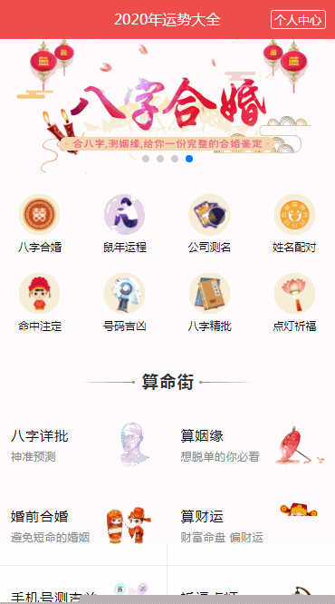 【鼠年风水起名算命网系统】2020带支付功能完美运营八字算命算财运姻缘易经周易占卜开运网站源码插图(1) 【鼠年风水起名算命网系统】2020带支付功能完美运营八字算命算财运姻缘易经周易占卜开运网站源码