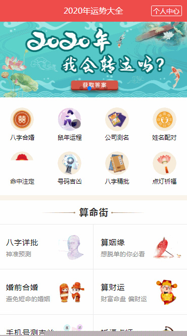 【鼠年风水起名算命网系统】2020带支付功能完美运营八字算命算财运姻缘易经周易占卜开运网站源码插图(2) 【鼠年风水起名算命网系统】2020带支付功能完美运营八字算命算财运姻缘易经周易占卜开运网站源码