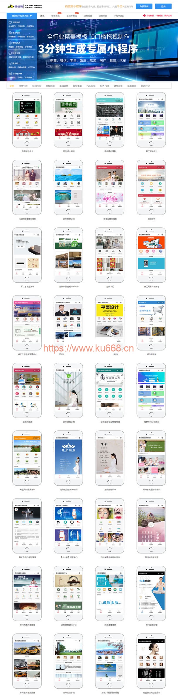PHP微信狗可视化小程序平台源码OEM招商加盟版 百度小程序可视化平台 百套模板插图(1) PHP微信狗可视化小程序平台源码OEM招商加盟版 百度小程序可视化平台 百套模板