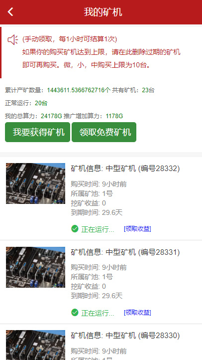 新版区块链矿工世界GEC云矿机带配套商城区块系统源码- 新版区块链矿工世界GEC云矿机带配套商城区块系统源码