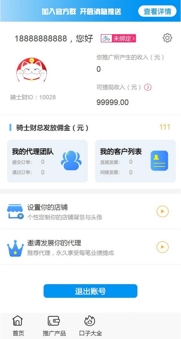 成品免费代理推广享三级分销佣金,Thinkphp开发的贷款和超市平台源码,一键推广所有金融借贷产品插图 成品免费代理推广享三级分销佣金,Thinkphp开发的贷款和超市平台源码,一键推广所有金融借贷产品