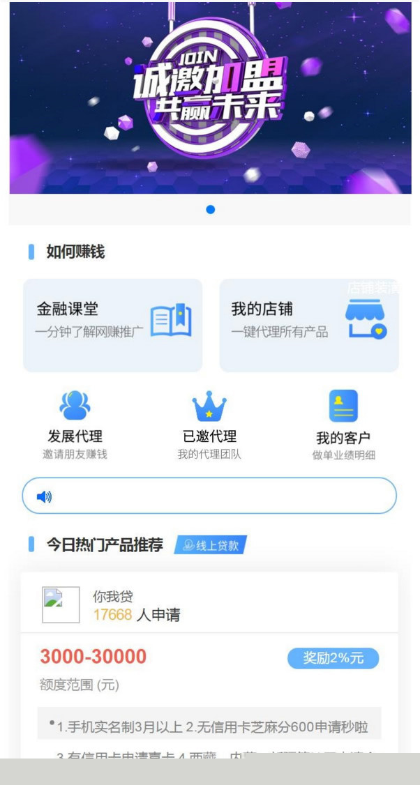 成品免费代理推广享三级分销佣金,Thinkphp开发的贷款和超市平台源码,一键推广所有金融借贷产品插图(1) 成品免费代理推广享三级分销佣金,Thinkphp开发的贷款和超市平台源码,一键推广所有金融借贷产品