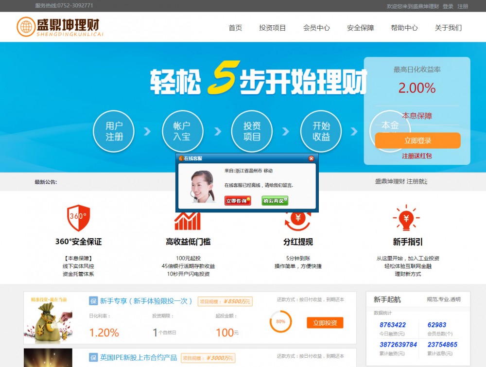 【金融理财系统】2020四月金融投资基金网站源码- 【金融理财系统】2020四月金融投资基金网站源码