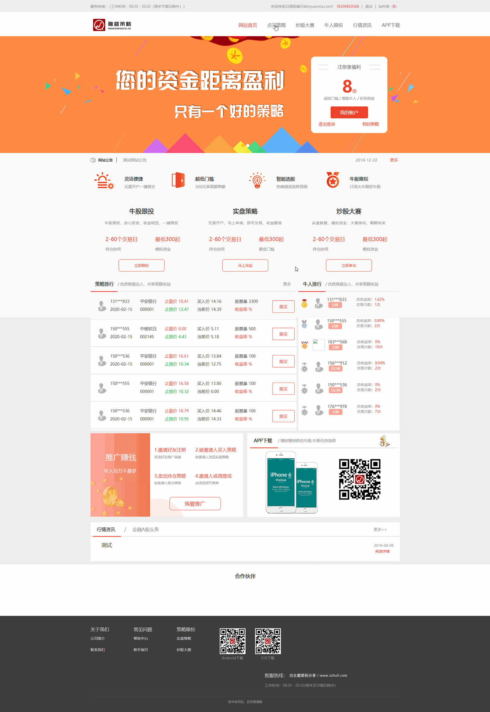 【配资区块交易盘】在线股票配资配资股票交易与牛股跟投带实盘策略的区块链整站源码插图 【配资区块交易盘】在线股票配资配资股票交易与牛股跟投带实盘策略的区块链整站源码