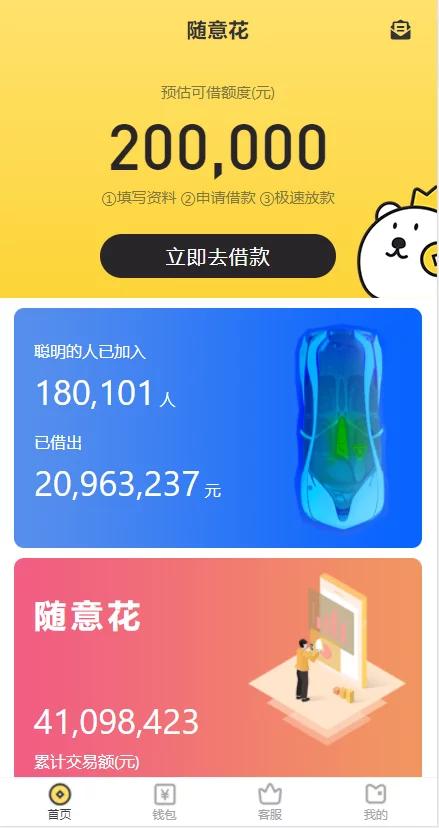 【亲测可用】UI很漂亮的2021完美运营版小贷完整源码/随意花插图 【亲测可用】UI很漂亮的2021完美运营版小贷完整源码/随意花