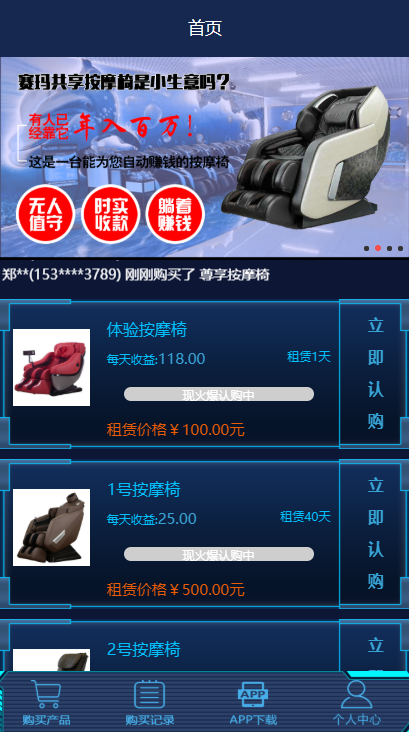 【区块链】2021最新赛玛共享按摩椅前端蓝色UI+分销返利+去除短信注册验证插图(3) 【区块链】2021最新赛玛共享按摩椅前端蓝色UI+分销返利+去除短信注册验证