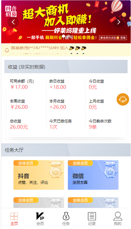 最新更新点赞运营版+全新UI抖音微信爱点赞任务悬赏众人帮爱分享赚钱平台插图 最新更新点赞运营版+全新UI抖音微信爱点赞任务悬赏众人帮爱分享赚钱平台