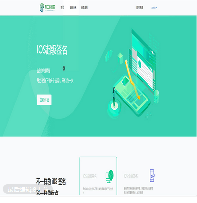 【APP应用分发系统】首发IOS分发系统带超级签名功能与增加防封机制插图 【APP应用分发系统】首发IOS分发系统带超级签名功能与增加防封机制