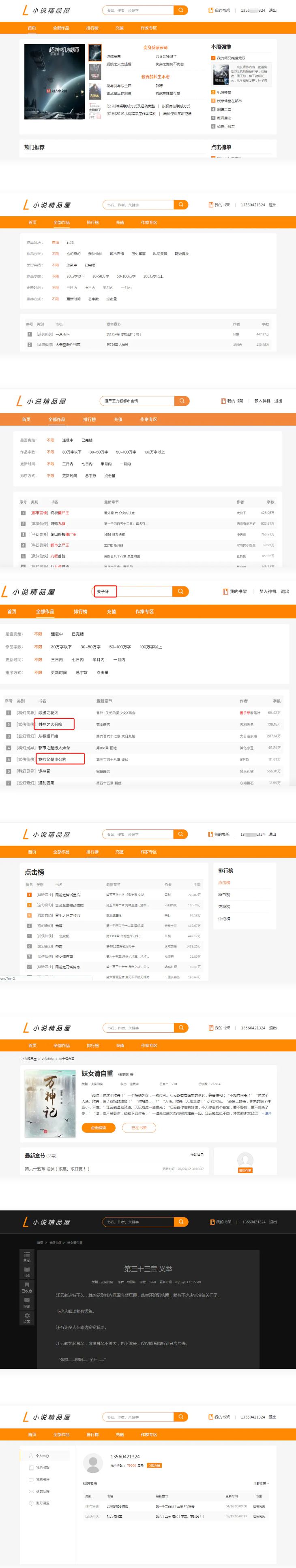 免费分享小说精品屋网站源码 带支付+作者中心+自动采集插图 免费分享小说精品屋网站源码 带支付+作者中心+自动采集